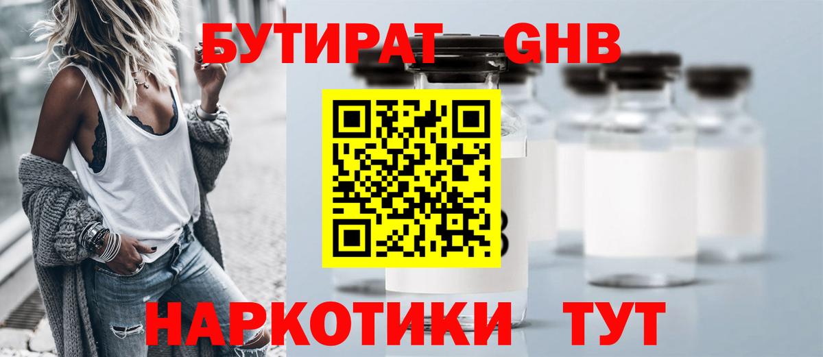 Борисоглебск  БУТИРАТ бутик  Вход с VPN 