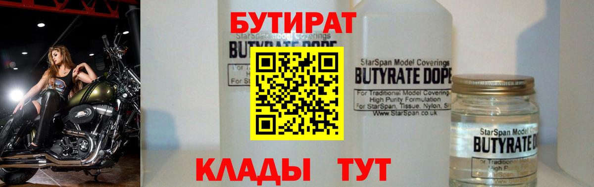 Бутират буратино Борисоглебск