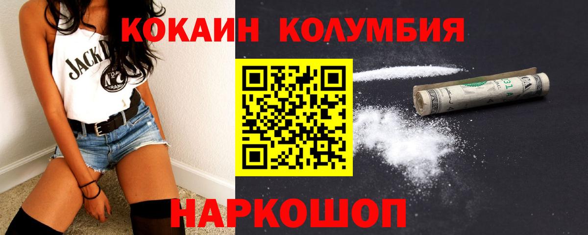 КОКАИН Колумбийский Борисоглебск