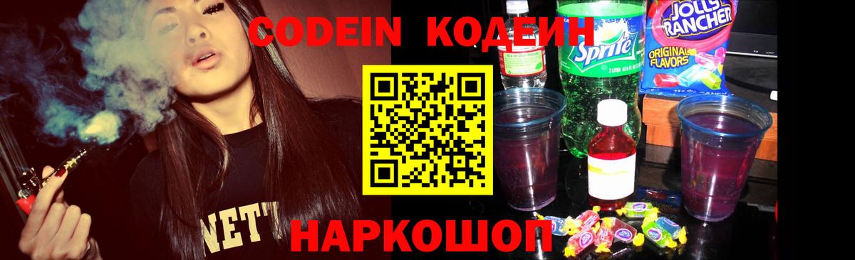 Codein Purple Drank  Вход с VPN  Борисоглебск 