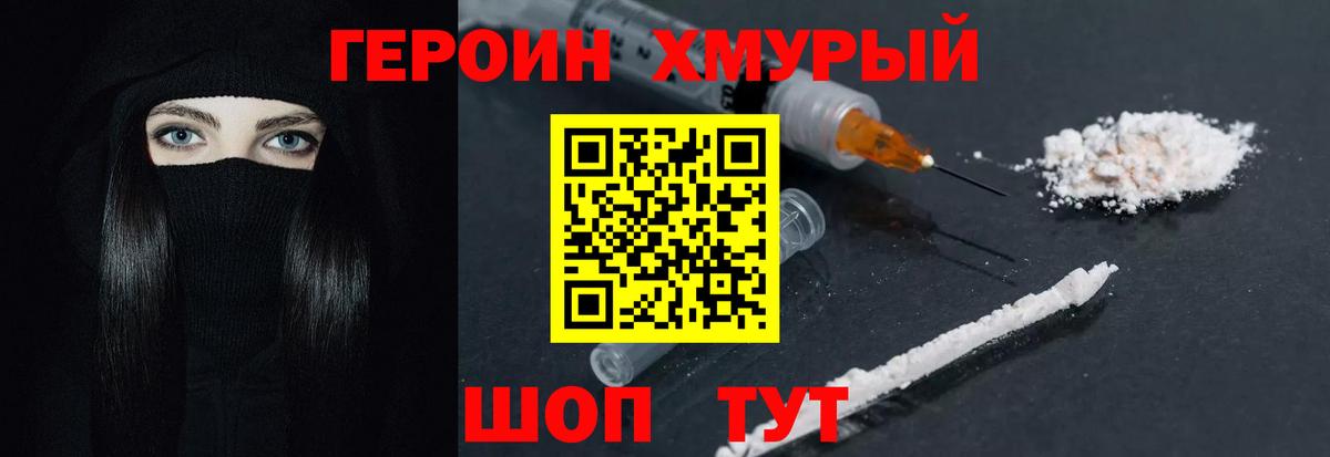 Героин афганец  Вход с VPN  Героин  Борисоглебск 