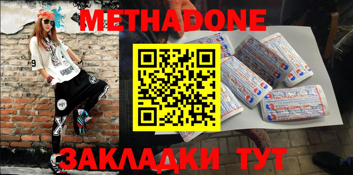 Борисоглебск  Метадон VHQ  Вход с VPN  Метадон methadone 